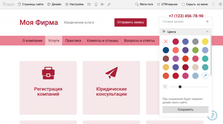 Новые цвета сайта одной кнопкой