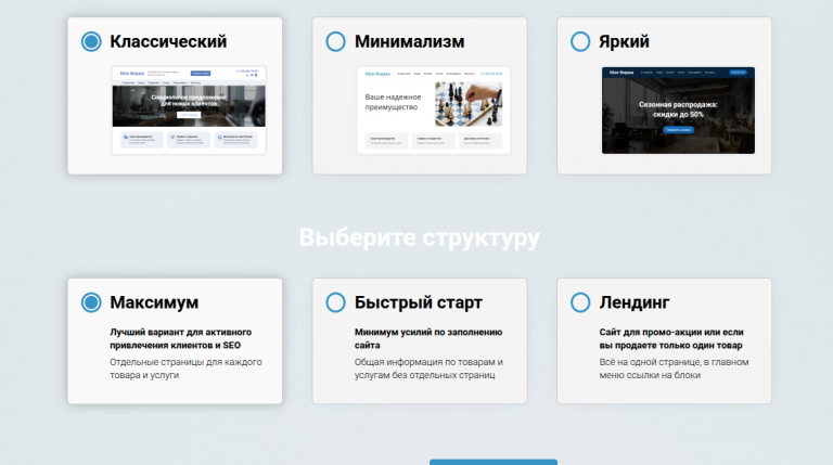 Новые шаблоны, новая форма создания сайта