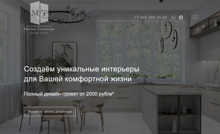 Изящный и минималистичный: дизайн сайта студии интерьеров